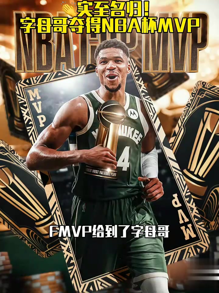 爱游戏电竞 字母哥是否出战 